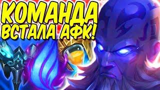 СЛОЖНЕЙШАЯ ИГРА 4 В 5! СОЮЗНИК ВСТАЛ АФК! | Лига легенд Райз | Райз | League of Legends