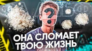 Альфа. Она разрушает твою жизнь, ты теряешь себя как человека, пока тебе кажется что всё хорошо