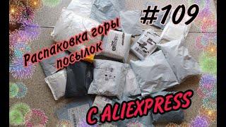 КУЧА ПОСЫЛОК С ALIEXPRESS и JOOM| #109 РАСПАКОВКА ПОСЫЛОК С АЛИЭКСПРЕСС , ДЖУМ | КУЧА ХАЛЯВЫ