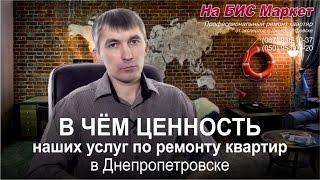 Услуги по ремонту квартир без посредников: Днепропетровск, Днепр