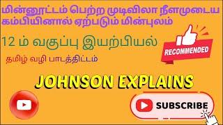 மின்னூட்டம் பெற்ற முடிவிலா நீளமுடைய கம்பியினால் ஏற்படும் மின்புலம்