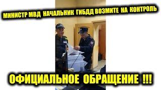 ЖЕСТКИЙ ЗАМЕС В ОТДЕЛЕ ПОЛИЦИИ/ МИНИСТР МВД И НАЧАЛЬНИК ГИБДД ВОЗЬМИТЕ НА КОНТРОЛЬ ЭТУ ИСТОРИЮ