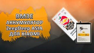 BM3E Аккумулятор ZeepDeep ASIA для Xiaomi Mi 8.