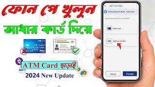 ATM কার্ড ছাড়াই ফোনপে | atm chara phonepe kivabe khulbo | phonepe account register