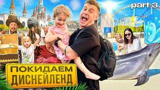 ВЛОГ | СПУСТИЛИ ВСЕ ДЕНЬГИ | ЭКСТРЕМАЛЬНЫЙ ОТДЫХ | ЧАСТЬ 3