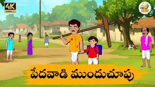 Telugu Stories పేదవాడి ముందుచూపు - OBS S1:E275 - Telugu Moral Stories - Neethi Kathalu - OBS