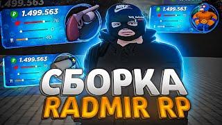 BRAWL STARS СБОРКА ДЛЯ РАДМИР РП КРМП ДЛЯ СЛАБЫХ ПК И КАПТОВ / РАДМИР РП ОБНОВЛЕНИЕ 5.6 / МНОГО ФПС