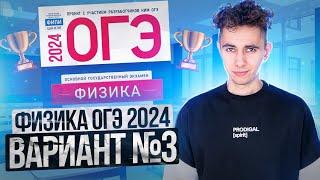 ФИЗИКА ОГЭ 2024 ВАРИАНТ 3 КАМЗЕЕВА РАЗБОР ЗАДАНИЙ I Эмиль Исмаилов - Global_EE