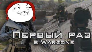 Ох уж эта броня | Warzone