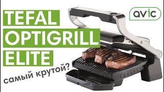 Лучший из грилей TEFAL OPTIGRILL ELITE GC750D30! Так ли это?