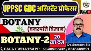 UPPSC GDC Assistant Professor Botany |uppsc gdc & other exam | UPPSC GDC BOTANY - 2