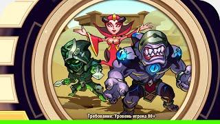  Межпространственная Арена  (Idle Heroes)