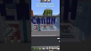 Автосалон в моем Minecraft городе