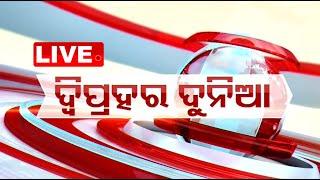 Live | 1PM Bulletin | 11th March 2025 | OTV Live | Odisha TV | OTV