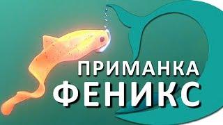 Приманка Феникс. Силиконовые приманки, рыбалка | Рыболовные снасти Deki Orka