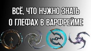 |Warframe| Всё, что нужно знать о глефах в Варфрейм новичку. 2024