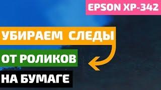 Убираем следы от роликов на бумаге при печати на струйном принтере