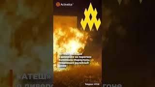 🟠«АТЕШ» сообщил о диверсии на новом участке железной дороги Волноваха — Мариуполь