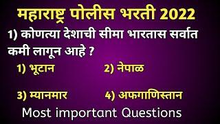 Maharashtra Police bharti 2022 | Most Important Imp Gk questions |police bharti gk question |#shorts