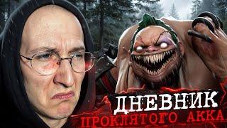 КАК ПОБЕЖДАТЬ СРЕДИ ХУДШИХ? | ДНЕВНИК ПРОКЛЯТОГО АККА #1