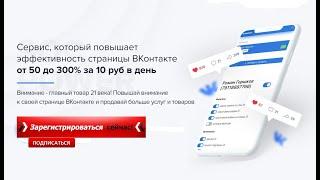 SOCPOWER АВТОМАТИЧЕСКИЙ СЕРВИС ДЛЯ ПРИВЛЕЧЕНИЯ КЛИЕНТОВ! ЗАРАБОТОК В ИНТЕРНЕТЕ БЕЗ ВЛОЖЕНИЙ!