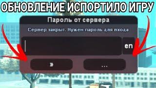 САМОЕ УЖАСНОЕ ОБНОВЛЕНИЕ в GTA SAMP ARIZONA RP | ОБНОВЛЕНИЕ НА АРИЗОНЕ ИСПОРТИЛО ИГРУ