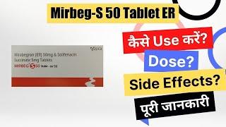 Mirbeg-S 50 Tablet ER Uses in Hindi | Side Effects | Dose