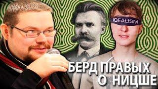 Ежи Сармат смотрит как Школьник Анархист Опровергает Бред Правых о Ницше!