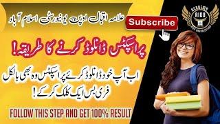 Aiou students Prosepetcs kesy download kry| prosepetcs download method| aiou Organization academy|