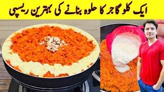 Gajar Ka Halwa Recipe By ijaz Ansari | 1 کلو گاجر کا حلوہ بنانے کا | Delicious Gajar Ka Halwa Recipe