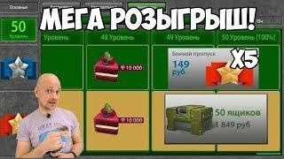 КАК ПОЛУЧИТЬ ГОРЫ КОНТЕЙНЕРОВ И БОЕВОЙ ПРОПУСК АБСОЛЮТНО БЕСПЛАТНО! | ТАНКИ ОНЛАЙН КОНКУРС