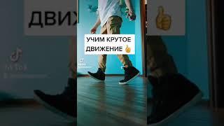 ТАНЦУЕМ ДОМА! ОБУЧЕНИЕ ТАНЦАМ ШАФФЛ ДЛЯ НОВИЧКОВ!