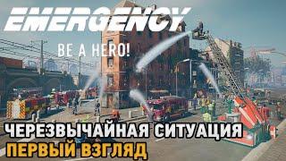 EMERGENCY 2023 # Чрезвычайная ситуация ( первый взгляд )