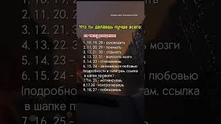 Ставь лайк и переходи в мой ТГ канал по ссылке в описании профиля ⬆️#нумерология