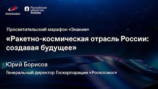 Ракетно-космическая отрасль России: создавая будущее