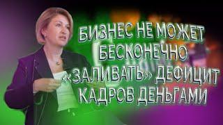 Рынок труда стал абсолютно свободным | Ирина Патис | «Слата» и «ХлебСоль»