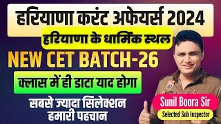 haryana gk for hssc new cet 2024/htet 2024 by sunil boora sir #hssc #hssccet #haryanagk #newcet #cet