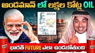  E Oil Reserves India Future ni Marchabothundi | Oil Reserves in Andaman  | Modi | VR Raja Facts