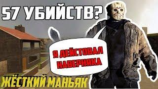 ЖЁСТКИЙ МАНЬЯК | Garrys mod [Гаррис мод] - Dark rp [Дарк Рп]