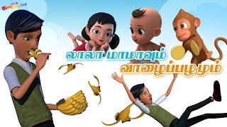 LALA Mama - Tamil Rhymes for Children | Tamil Kids Good Habit Song | லாலா மாமா பாடல் சுட்டி கண்ணம்மா