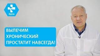  Симптомы простатита и современные методы его лечения. Простатит симптомы и лечение. 12+