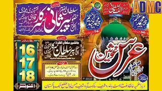 URS-Ghousain 2020 Promo Darbar-E-Azmia Rahima Salika Bad Shareef