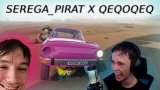 ЛУЧШИЕ МОМЕНТЫ — serega pirat + qeqoqeq The Long Drive