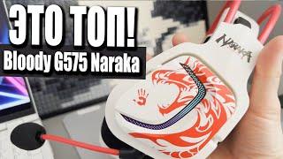 ЭТО ТОП! A4Tech Bloody G575 Naraka