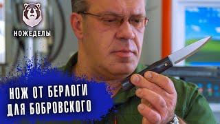 Нож для Бобра! Кирилл Бобровский оценил первый нож от Берлоги