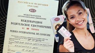 САМОСТОЯТЕЛЬНО ! Получить водительские права международного образца
