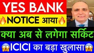 Yes bank share news  Yes bank result | Yes bank stock news   | Yes bank result | Market Gyan