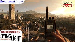  ANTIZIN HUNTING - Dying Light Walkthrough #3: Air Cargo, Contract with Rais Part 1