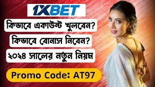 1xbet promo code | how to create 1xbet affiliate promo code | #1xbetpromocode |