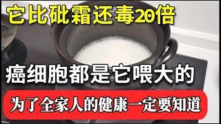 它害一家五口患上肝癌，厨房这一物比砒霜还毒20倍，癌细胞都是它喂大的，为了全家人的健康一定要知道！【家庭大医生】